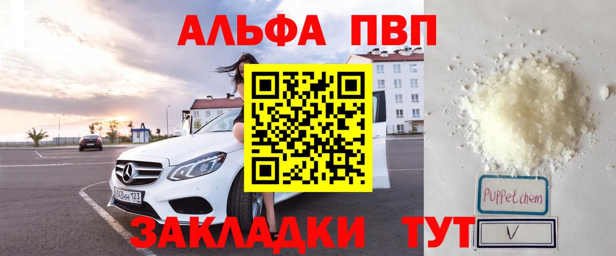 Альфа ПВП крисы CK Красный Сулин