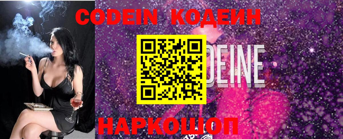 Красный Сулин  Кодеиновый сироп Lean напиток Lean (лин)  Кодеин напиток Lean (лин)  Вход с VPN 