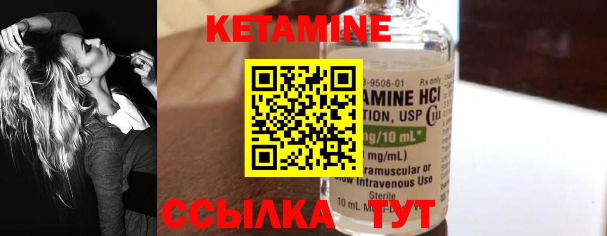 Кетамин VHQ Красный Сулин