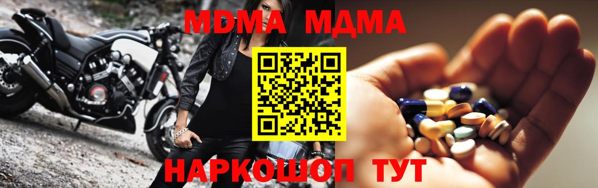 МДМА молли  Вход с VPN  Красный Сулин  MDMA VHQ 